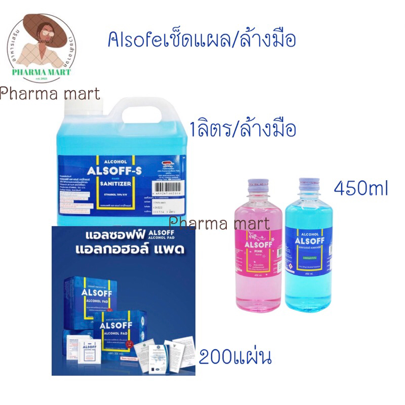 แอลซอฟฟ์Alsofe Alcohol 1ลิตร/450ml/แผ่น200แผ่น