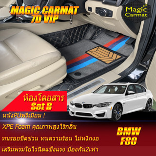 BMW F80 M3 Sedan 2014-2018 Set B (เฉพาะห้องโดยสาร 2แถว) พรมรถยนต์ BMW F80 M3 พรม7D VIP Magic Carmat