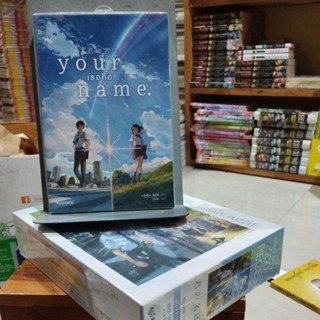 YOUR NAME (ฉบับนิยาย) พร้อม JIGSAW PUZZLE 500PIECES