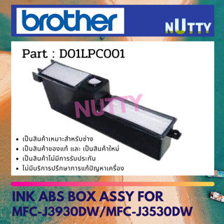 แผ่นซับหมึก BROTHER MFC-J3930DW/MFC-J3530DW (D002X8001) เปลียนเป็น D01LPC001