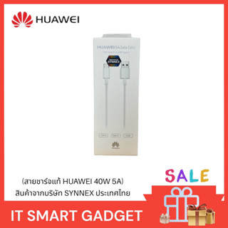 สายซุปเปอร์ชาร์จ Huawei Supercharger 40w-66w รองรับไฟ 5A-6A รองรับมือถือ HUAWEI