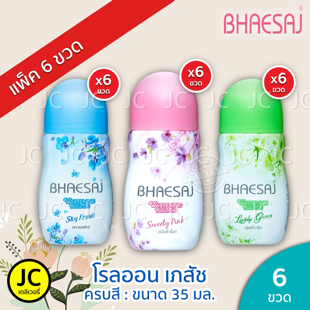 (แพ็ค 6 ขวด) Bhaesaj เภสัช โรลออน 35 มล. ไวท์เทนนิ่ง ครบสี Whitening Roll On สวีทตี้ พิงค์ สกายเฟรช เลิฟลี่ กรีน ม่วง