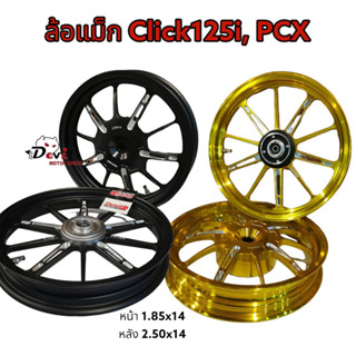 ล้อแม็ก CLICK125-I / PCX ล้อแม็กคลิก125i  งาน CNC สีทอง สีดำ ขนาด 1.85-14/2.50-14 ขายเป็นคู่