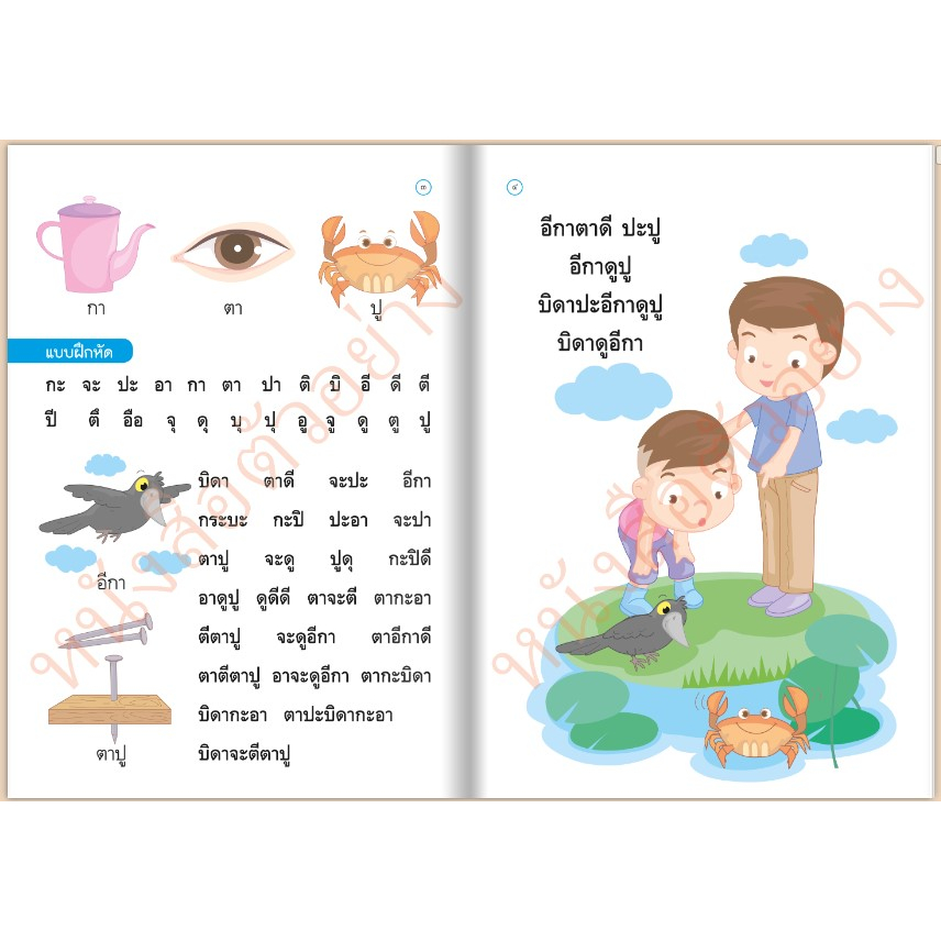วพ แบบหัดอ่านภาษาไทยเบื้องต้น ป้ากะปู่ กู้อีจู้ /9789741869305 #วัฒนาพานิช ราคา ถูกที่สุด ดีลบีเคเค แกลเลอรีภาพที่ 3