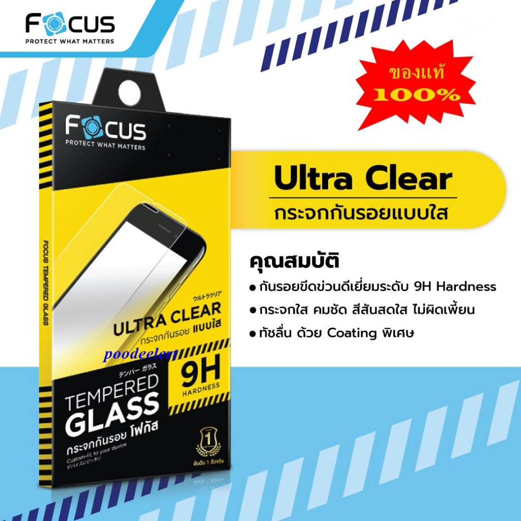 ฟิล์ม Focus ฟิล์มกระจก iphone X / XS (มีฟิล์มหลัง)