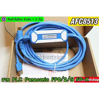 🔥[พร้อมส่ง]🔥สาย link PLC Panasonic plc download line FP0/2/G FP-X pro  USB-AFC8513