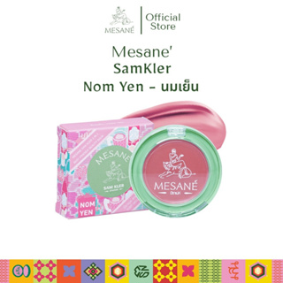 Mesane (มีซาเน่ห์) สามเกลอ สีนมเย็น Nom Yen บิวตี้บาล์ม 3in1 ทาตาแก้มปาก ลิปบาล์ม lip balm สมุนไพร ขนาด 2 กรัม