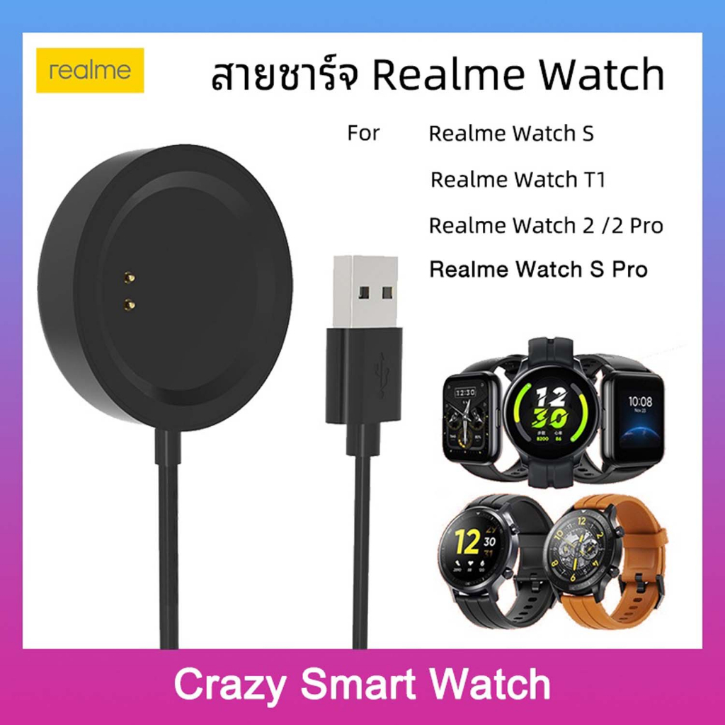 พร้อมส่ง สายชาร์จ Realme Watch 2 / Realme Watch 2 Pro  / Realme Watch S /Realme 