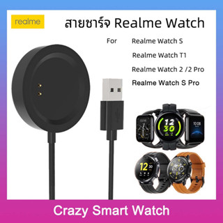 พร้อมส่ง สายชาร์จ Realme Watch 2 / Realme Watch 2 Pro  / Realme Watch S /Realme Watch S / Realme Watch T1