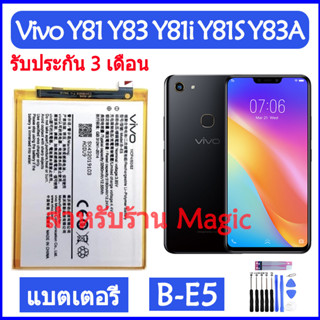 Original แบตเตอรี่ Vivo Y81 Y83 Y81i Y81s Y83A battery แบต B-E5 3260mAh รับประกัน 3 เดือน