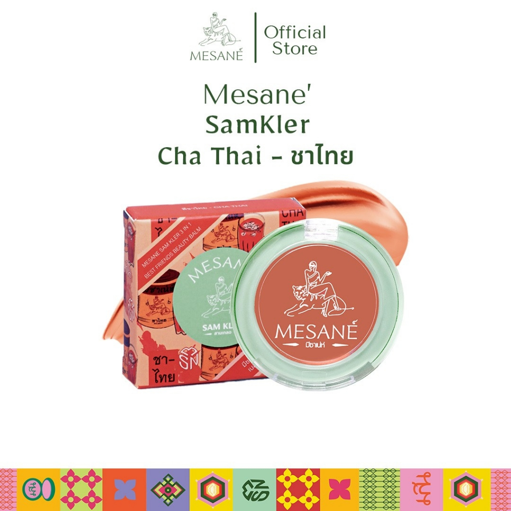 Mesane สามเกลอ สีชาไทย Lip Balm 3in1 ทาตาแก้มปาก สีชัด เกลี่ยง่าย บางเบา บำรุงริมฝีปาก ชุ่มชื้น