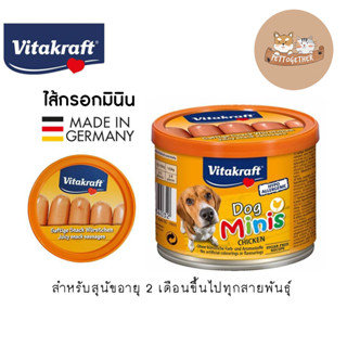 Vitakraft ไส้กรอกสุนัข นำเข้าเยอรมัน ขนาด 190 g