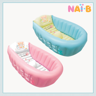 Nai-B Inflatable Baby Bathtub อ่างอาบน้ำเป่าลมนำเข้า