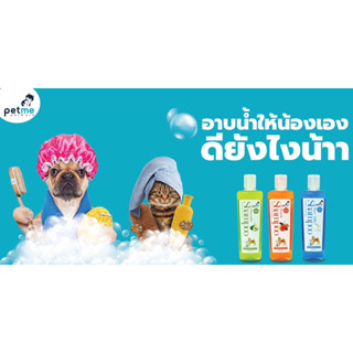 แชมพูสุนัขและแมว petme ขนาด 250 ml อาบสะอาดและบำรุงขนสวยงามด้วยน้ำมันนกกระจอกเทศ