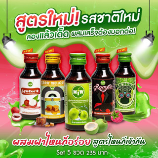 ( Set 5 รส ) Miw น้ำหวานเข้มข้น น้ำตาลเข้มข้น สูตรพลังใบ ปลอดภัยมี อย.