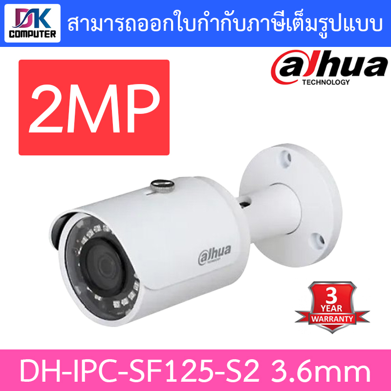 Dahua กล้องวงจรปิด 2MP รองรับ POE รุ่น IPC-SF125 IPC-SF125-S2 เลนส์ 3.6mm