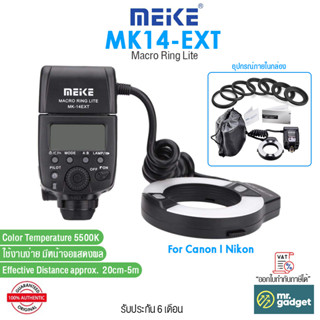 Meike MK-14EXT TTL Macro Ring Lite For Canon I Nikon ริงแฟลชมาโคร