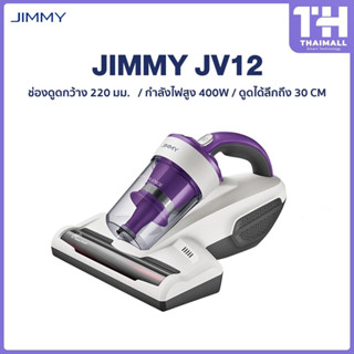 [โค้ดลดเพิ่ม 9BAUHA200] JIMMY JV12 Anti-mite Vacuum Cleaner เครื่องดูดไรฝุ่น แรงดูด ฆ่าเชื้อด้วยแสง และ ความร้อน