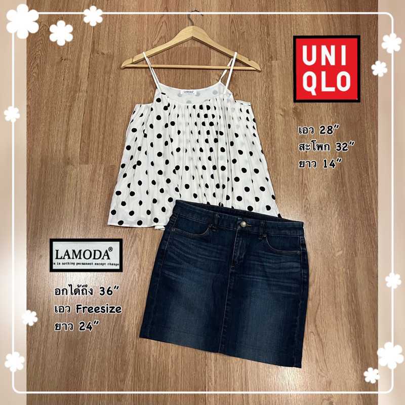 🌈 จัดเซ็ท เสื้อป้าย Lamoda + กระโปรงยีนส์ Uniqlo 🌈
