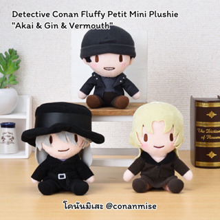 โคนัน : Detective Conan Fluffy Petit Mini Plushie "Akai &amp; Gin &amp; Vermouth" - ตุ๊กตา 12 cm – อากาอิ ยิน เบลม็อท