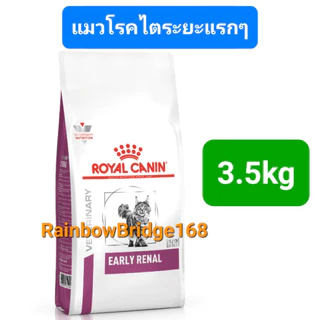 Royal Canin Renal 4kg / Renal Select 4kg / Early Renal 3.5kg Cat โรยัลคานิน อาหารแมวโรคไต ครบ 3 สูตร ถุง 3.5-4 กิโลกรัม