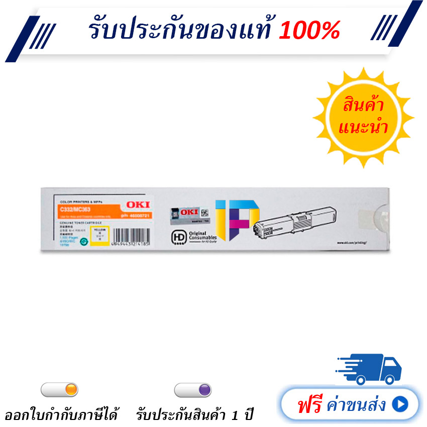 OKI C332 MC363 MC363DN สีเหลือง Original Toner Cartridge ของแท้ 100%