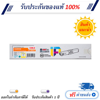 OKI C332 MC363 MC363DN สีเหลือง Original Toner Cartridge ของแท้ 100%