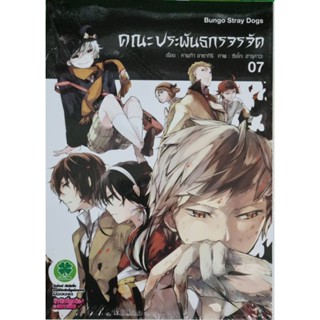 คณะประพันธกรจรจัด  เล่ม 1-7 แยกเล่ม