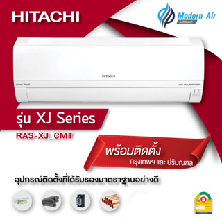 แอร์  Hitachi Inverter ประหยัดไฟเบอร์ 5 เครื่องปรับอากาศติดผนังรุ่น RAS-XJ_CMT (พร้อมติดตั้ง)