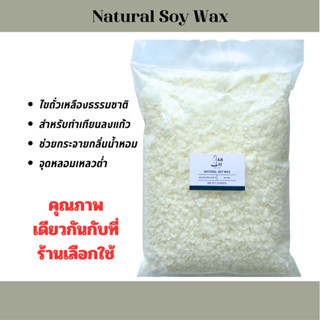 เคอาร์อิท - Soy Wax ไขถั่วเหลืองสำหรับทำเทียนหอม