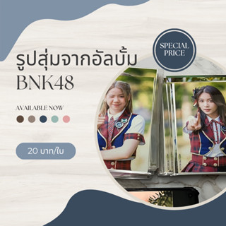 รูปสุ่ม BNK48 iiwake maybe set 20 บาท/ใบ รุ่น 4