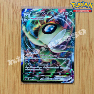 เชเลบี Vmax [พร้อมส่ง] (S6KT 004/070 RRR )จากชุด ภูตทมิฬ 2021 (Pokemon Trading Card Game)