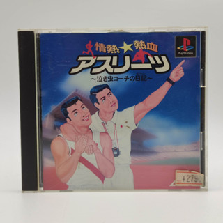 Jounetsu Nekketsu - Athletes แผ่นแท้ สภาพดี PlayStation [PS1]