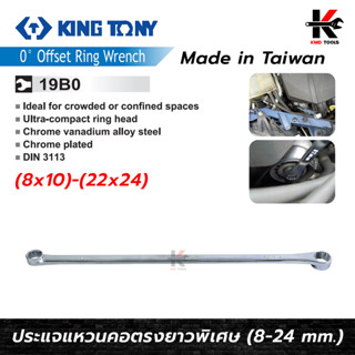 KING TONY ประแจแหวนยาวพิเศษ (8-24 MM.) เลือกเบอร์ได้ ประแจแหวนข้าง ประแจแหวน ประแจ made in taiwan ยี่ห้อ kingtony แท้