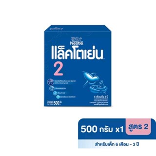 Lactogen แล็ตโตเย่น 2 แอลคอมฟอตทีส แฮ็ปปี้นูทริ สูตรต่อเนื่อง ขนาด 500 กรัม