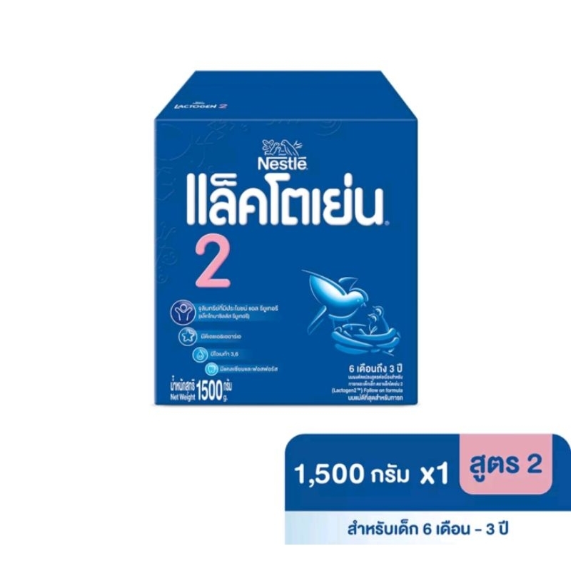 Lactogen แล็คโตเย่น2 นมผงสำหรับเด็ก 6 เดือนขึ้นไป ขนาด 1500กรัม 1กล่อง
