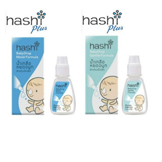 HASHI DROP ฮาชชิ ดรอป น้ำเกลือหยดจมูก สำหรับเด็กเล็ก ขนาด 4ml. (สีเขียว=อ่อนโยน // สีฟ้า=ชุ่มชื้น)