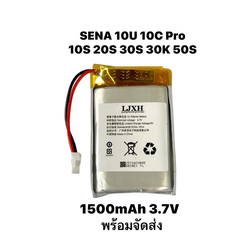Battery Sena Suitable for Sena sena 10c 10S 20s 30S 30K 50S Bluetooth headset lithium with plug แบตเ