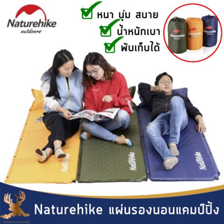 ✳️มือ 2✳️ Naturehike แผ่นรองนอน ที่นอนพองลม