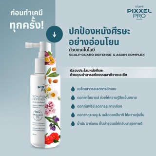 โลแลน พิกเซลโปร สกาล์ป การ์ด ดีเฟนส์ (PIXXELRPO Scalp Guard Defense) 100 มล.