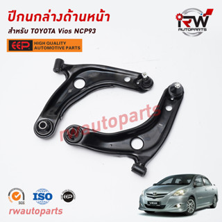 ปีกนกล่างด้านหน้า TOYOTA VIOS ปี 2007-2012(NCP93) ยี่ห้อ EEP