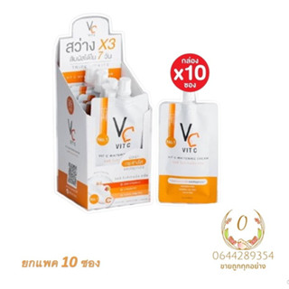 ( ยกกล่อง 10ซอง ) ครีมวิตซี Vit C Whitening Cream แบบซอง 7g. ครีม วิตซี น้องฉัตร 10 ซอง