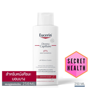 Eucerin DermoCapillaire pH5 MILD SHAMPOO SENSITIVE SCALP 250 ML (ยูเซอริน แชมพูสูตรอ่อนโยน บำรุงเส้นผม ลดผมขาดร่วง)