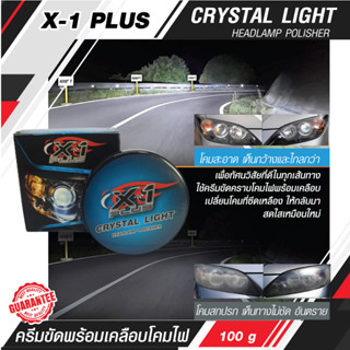 ครีมขัดพร้อมเคลือบโคมไฟหน้ารถ X-1 PLUS CRYSTAL LIGHT HEADLAMP POLISHER