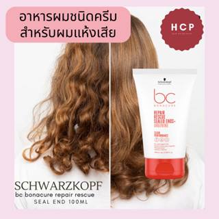 Schwarzkopf  repair rescue seal ends arginine 100ml  อาหารผมหลอดแดงสำหรับบำรุงเส้นผมแห้งแตกปลายโดยเฉพาะ ชนิดไม่ต้องล้างอ