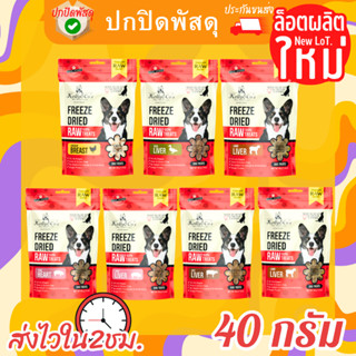 kelly&amp;Co เคลลี่แอนด์โค ขนมฟรีซดราย รอว์ ฟรีเมี่ยม สำหรับสุนัข 40 กรัม