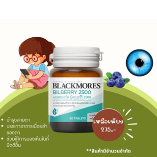 blackmoresbilberry bilberry extract bilberry  2500  60s บิลเบอร์รี่ บำรุงสายตา 0514