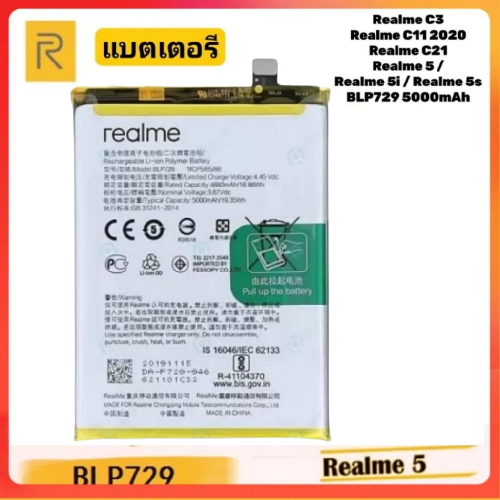 แบตเตอรี่ Realme C3 แบตถือ Realme C3  RealmeC3  Realme5i  BLP729แบตเตอรี่ Realme C3  Realme 5  5iแบตเตอรี่ แท้ Realme C3