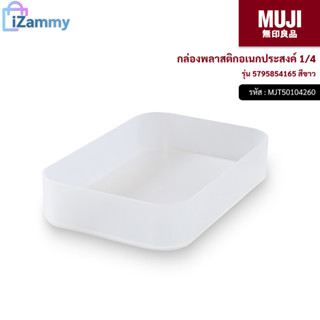 MUJI (มูจิ) | กล่องใส่เครื่องสำอาง - MUJI PP Makeup Box 1/4 (15 x 22 x 4.5 cm) (สินค้าแท้💯%)