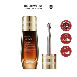 Estee Lauder ANR Eye Concentrate Matrix Synchronized Multi-Recovery Complex 15ml อายเซรั่มเอสเต้ ลดริ้วรอย ความหมองคล้ำ